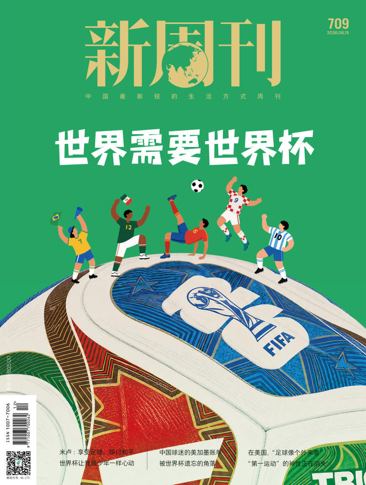 新周刊第709期封面